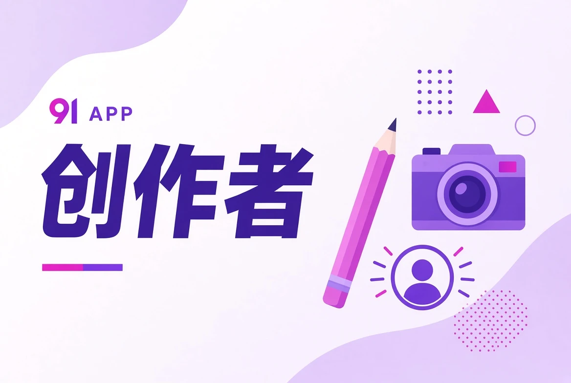 影像创作者职业与协作