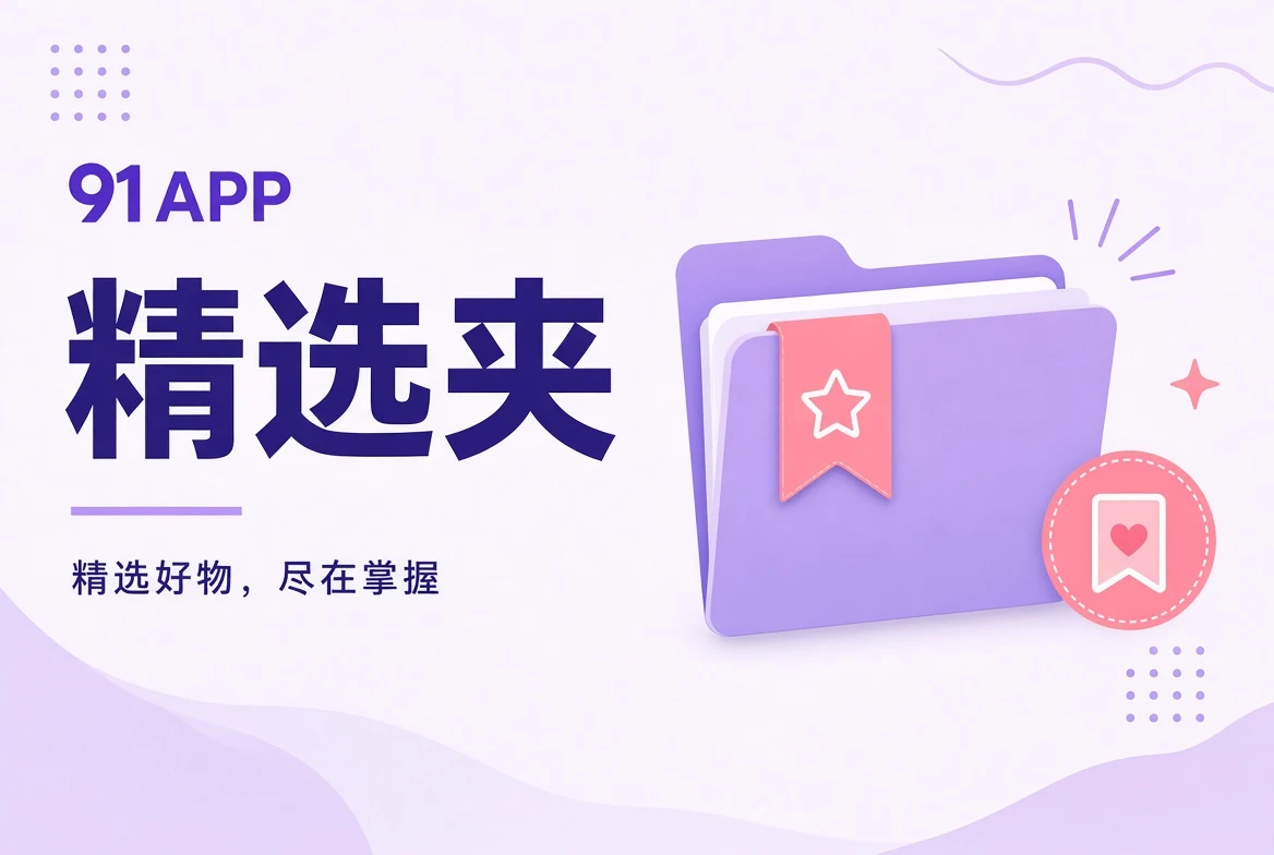 精选夹场景阅读整理