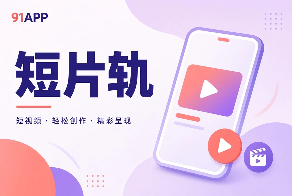 短篇影像与日常观察