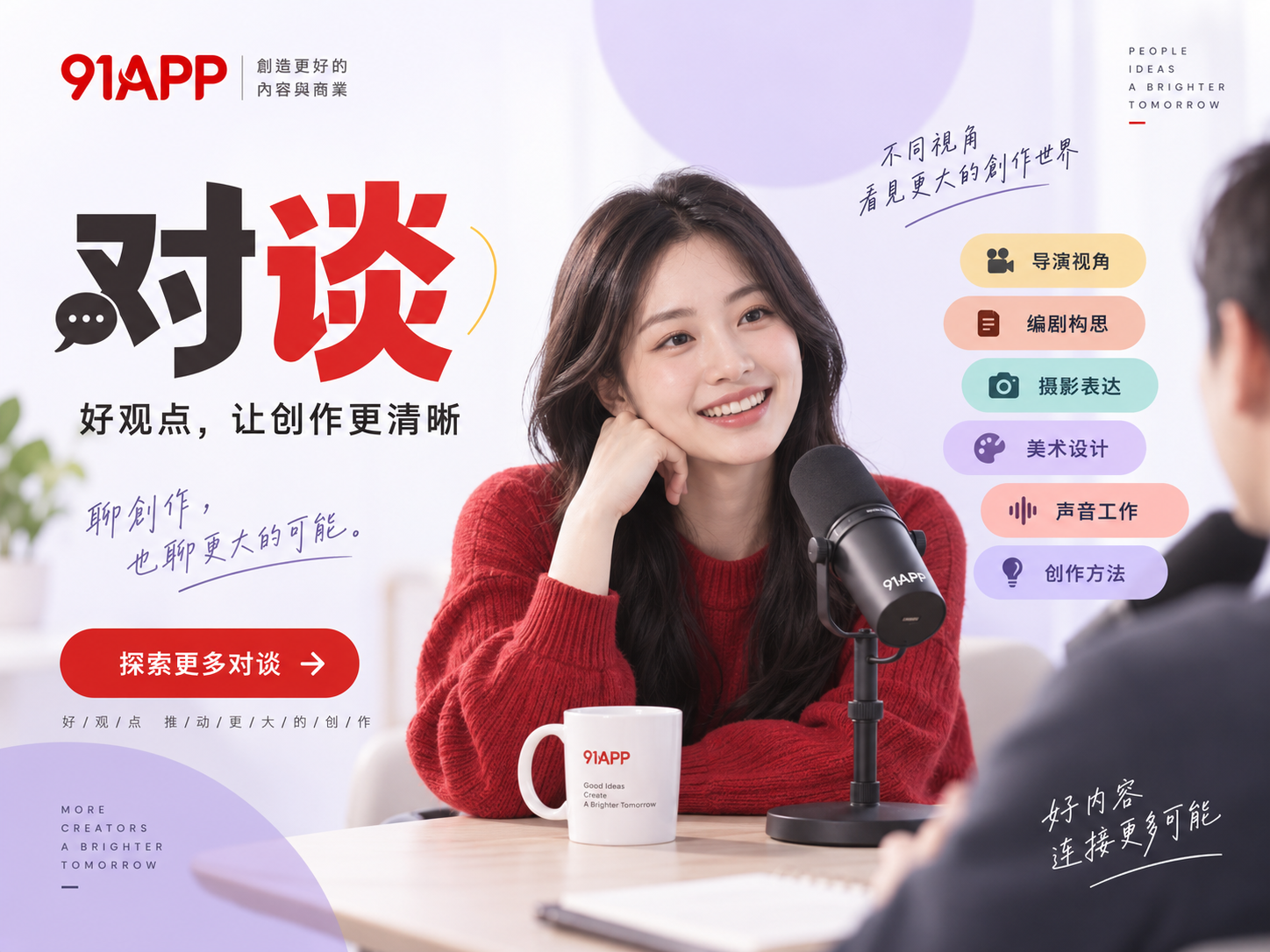 创作对谈阅读方向